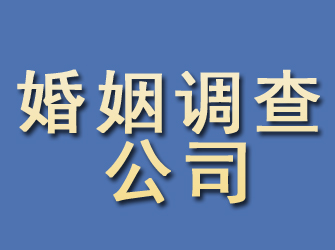 成都婚姻调查公司